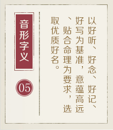 新安起名流程五